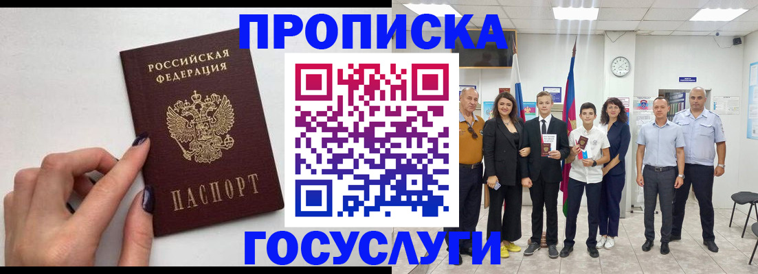 временная регистрация адрес в Дедовске