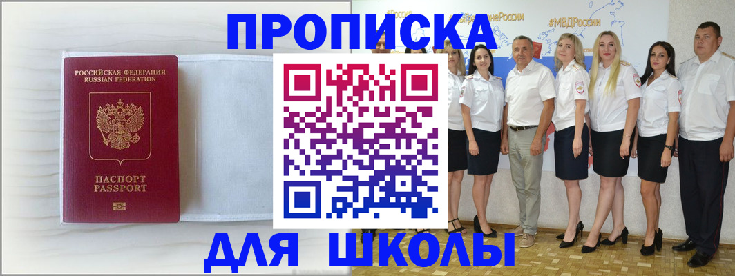 прописка законно в Дедовске
