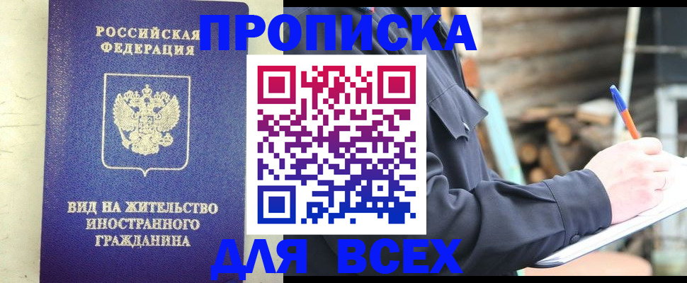 временная регистрация недорого в Дедовске